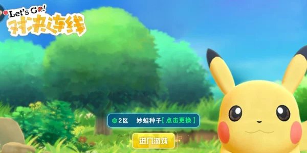 Pikachu Apk